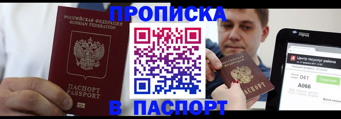 прописка законно в Дятьково