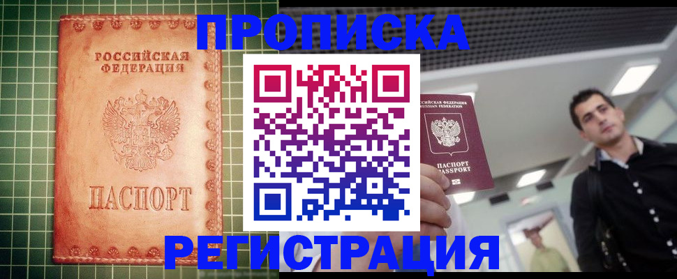 прописка гарантия в Дятьково